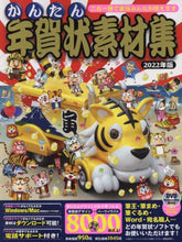 画像をギャラリービューアに読み込む, 技術評論社 / ’22かんたん年賀状素材集