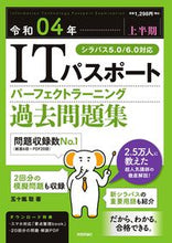 画像をギャラリービューアに読み込む, #令4 上半期 ITパスポート 過去問題集 :9784297123918