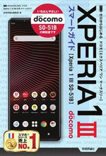 画像をギャラリービューアに読み込む, #技術評論社編集部 著 #ドコモXperia1ⅢSO-51Bスマー ギジユツヒヨウロンシヤ :9784297124076