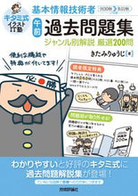 画像をギャラリービューアに読み込む, #基本情報技術者 午前過去問題集ジャンル別 :9784297124557