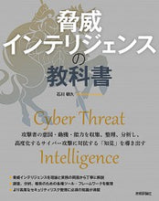 画像をギャラリービューアに読み込む, #脅威インテリジェンスの教科書 :9784297124571