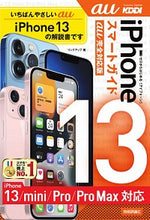 画像をギャラリービューアに読み込む, #リンクアップ #iPhone13/mini/Pro au リンクアツプ :9784297124755