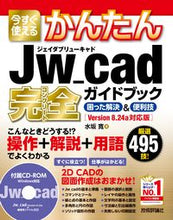 画像をギャラリービューアに読み込む, #水坂寛 #Jw_cad完全ガイドブック困った解決