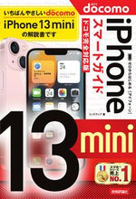 画像をギャラリービューアに読み込む, #リンクアップ #iPhone13miniスマートドコモ