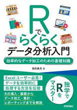 画像をギャラリービューアに読み込む, #西田 典充 著 #Rでらくらくデータ分析入門 ニシダノリミツ :9784297125141