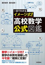 Load image into Gallery viewer, #YoshiyukiWakui #HighSchoolMathematicsFormulas
