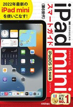 画像をギャラリービューアに読み込む, #リンクアップ #iPad miniスマートガイ OS15 リンクアツプ :9784297126452