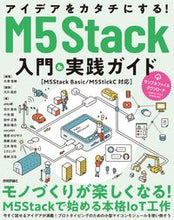 画像をギャラリービューアに読み込む, #大澤 佳樹 編著 #M5Stack入門&実践ガイド オオサワヨシキ :9784297126698