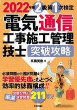 画像をギャラリービューアに読み込む, #’22 電気通信工事施工 2級第1次検定 :9784297127237