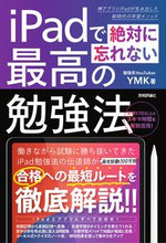 画像をギャラリービューアに読み込む, #YMK #iPadで絶対に忘れない最高の勉強法