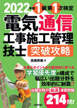 画像をギャラリービューアに読み込む, #’22 電気通信工事施工 1級第1次検定 :9784297128159