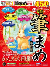 Load image into Gallery viewer, #GihyoJP #'23 Finish in a Flash! Fudemame New Year's Cards