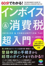 Load image into Gallery viewer, #Hiroaki Tsuchiya #Invoice and Consumption Tax Super Introduction - Understand in 60 Minutes!