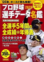 画像をギャラリービューアに読み込む, #’20 プロ野球選手データ名鑑 :9784299001023