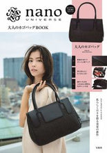 画像をギャラリービューアに読み込む, #ナノユニバース 大人のカゴバッグBOOK :9784299002952