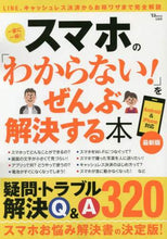 画像をギャラリービューアに読み込む, 宝島社 / スマホの「わからない!」をぜんぶ最新版