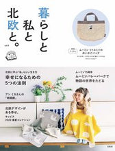 画像をギャラリービューアに読み込む, #暮らしと私と北欧と。 6 :9784299004796