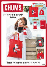 画像をギャラリービューアに読み込む, #CHUMSトートバッグ&ランタンBOOK :9784299005267