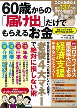 画像をギャラリービューアに読み込む, #小泉正典監修 #60歳からの「届け出」だけでもらえるお金
