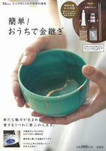 画像をギャラリービューアに読み込む, #簡単!おうちで金継ぎ :9784299006806