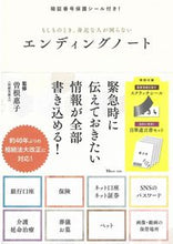 画像をギャラリービューアに読み込む, #もしものとき、身近の人が困らないエンディ :9784299007605