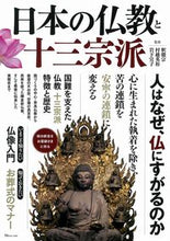 画像をギャラリービューアに読み込む, #日本の仏教と十三宗派 :9784299008138