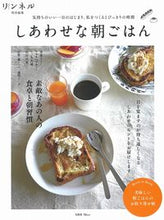画像をギャラリービューアに読み込む, #しあわせな朝ごはん :9784299009289