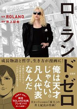 画像をギャラリービューアに読み込む, #ローランド・ゼロ :9784299010216