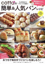 画像をギャラリービューアに読み込む, #cottaの簡単&人気パンレシピ :9784299010674