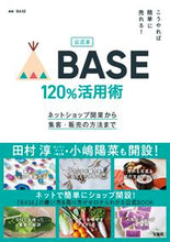 画像をギャラリービューアに読み込む, #BASE 監修 #BASE120%活用術 ネットショップ開 ベイスBASE :9784299010681