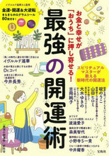 画像をギャラリービューアに読み込む, 「最強の開運術」研究 / 最強の開運術