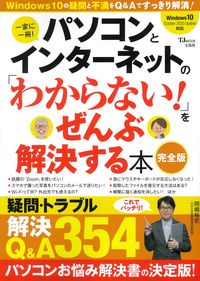 #パソコンとインターネットの「わか 完全版 :9784299013309