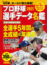画像をギャラリービューアに読み込む, #’21 プロ野球選手データ名鑑 :9784299013835