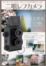 画像をギャラリービューアに読み込む, 宝島社 / 二眼レフカメラ35mmFilmCame