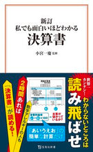 画像をギャラリービューアに読み込む, #小宮 一慶 監修 #私でも面白いほどわかる決算書 新訂 コミヤカズヨシ :9784299014382
