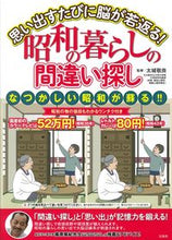 画像をギャラリービューアに読み込む, #太城敬良監修 #昭和の暮らしの間違い探し思い出すたびに