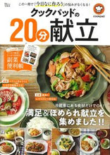 画像をギャラリービューアに読み込む, #クックパッド 監修 #クックパッドの20分献立 クツクパツド :9784299016522