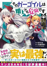 画像をギャラリービューアに読み込む, #そのガーゴイルは地上でも危険です :9784299016614