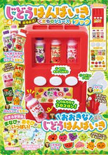 画像をギャラリービューアに読み込む, #じどうはんばいきブック 産地直送!くだも :9784299016652