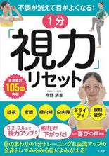 画像をギャラリービューアに読み込む, #1分「視力」リセット :9784299017499