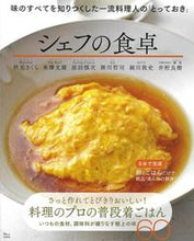 画像をギャラリービューアに読み込む, #シェフの食卓 :9784299017918