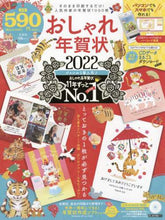 Load image into Gallery viewer, 宝島社 / ’22おしゃれ年賀状
