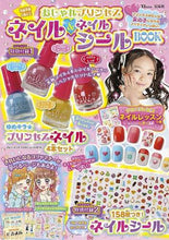 画像をギャラリービューアに読み込む, 宝島社 / おしゃれプリンセスネイル&ネイルシール