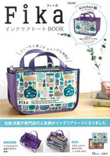 Load image into Gallery viewer, #Fika インテリアトートBOOK :9784299019776
