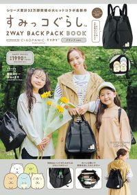 #すみっコぐらし2WAYBACK ブラック :9784299019783