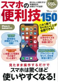 #スマホの便利技150 :9784299019974