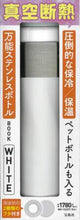Load image into Gallery viewer, 宝島社 / 万能ステンレスボトルBOOKWHITE