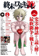 画像をギャラリービューアに読み込む, #終末のワルキューレ アニメ公式ガイドブッ :9784299020550