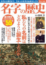 画像をギャラリービューアに読み込む, 宝島社 / 名字の歴史
