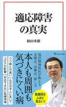 画像をギャラリービューアに読み込む, #和田秀樹 #適応障害の真実